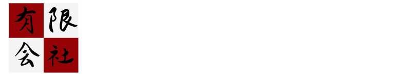 実働6.5時間、トラック・自動車整備士の求人なら小牧市の整備工場「有限会社 中部サービス」へ。